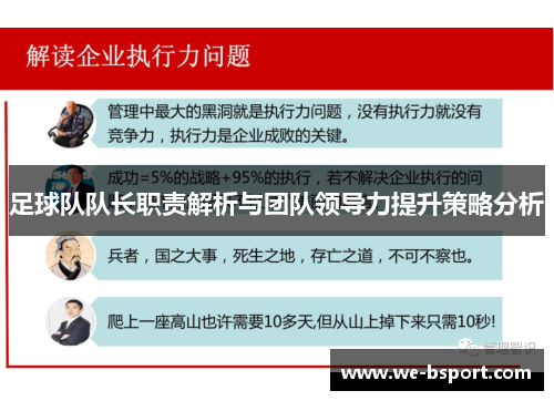 足球队队长职责解析与团队领导力提升策略分析