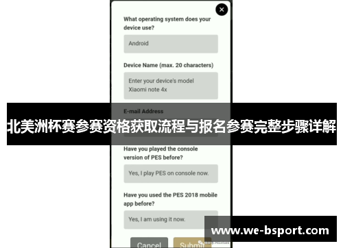 北美洲杯赛参赛资格获取流程与报名参赛完整步骤详解