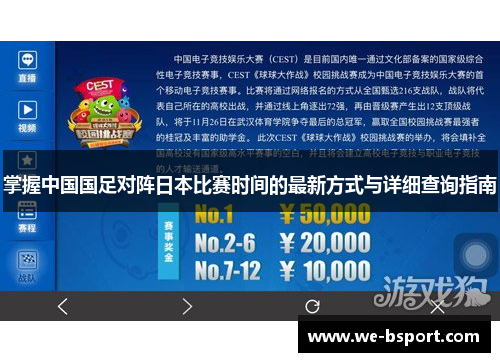 掌握中国国足对阵日本比赛时间的最新方式与详细查询指南