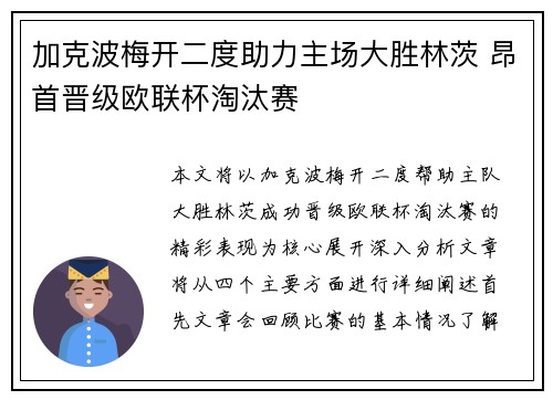 加克波梅开二度助力主场大胜林茨 昂首晋级欧联杯淘汰赛 加克波梅开二度助力主场大胜林茨 昂首晋级欧联杯淘汰赛