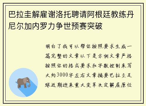 巴拉圭解雇谢洛托聘请阿根廷教练丹尼尔加内罗力争世预赛突破 巴拉圭解雇谢洛托聘请阿根廷教练丹尼尔加内罗力争世预赛突破