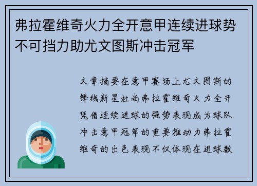弗拉霍维奇火力全开意甲连续进球势不可挡力助尤文图斯冲击冠军 弗拉霍维奇火力全开意甲连续进球势不可挡力助尤文图斯冲击冠军