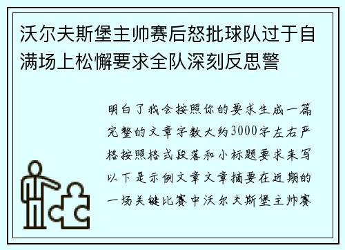 沃尔夫斯堡主帅赛后怒批球队过于自满场上松懈要求全队深刻反思警 沃尔夫斯堡主帅赛后怒批球队过于自满场上松懈要求全队深刻反思警