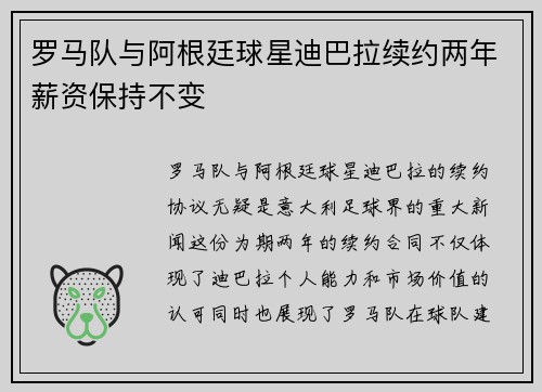罗马队与阿根廷球星迪巴拉续约两年薪资保持不变 罗马队与阿根廷球星迪巴拉续约两年薪资保持不变
