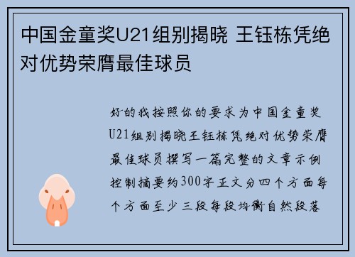 中国金童奖U21组别揭晓 王钰栋凭绝对优势荣膺最佳球员 中国金童奖U21组别揭晓 王钰栋凭绝对优势荣膺最佳球员