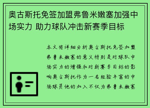 奥古斯托免签加盟弗鲁米嫩塞加强中场实力 助力球队冲击新赛季目标 奥古斯托免签加盟弗鲁米嫩塞加强中场实力 助力球队冲击新赛季目标